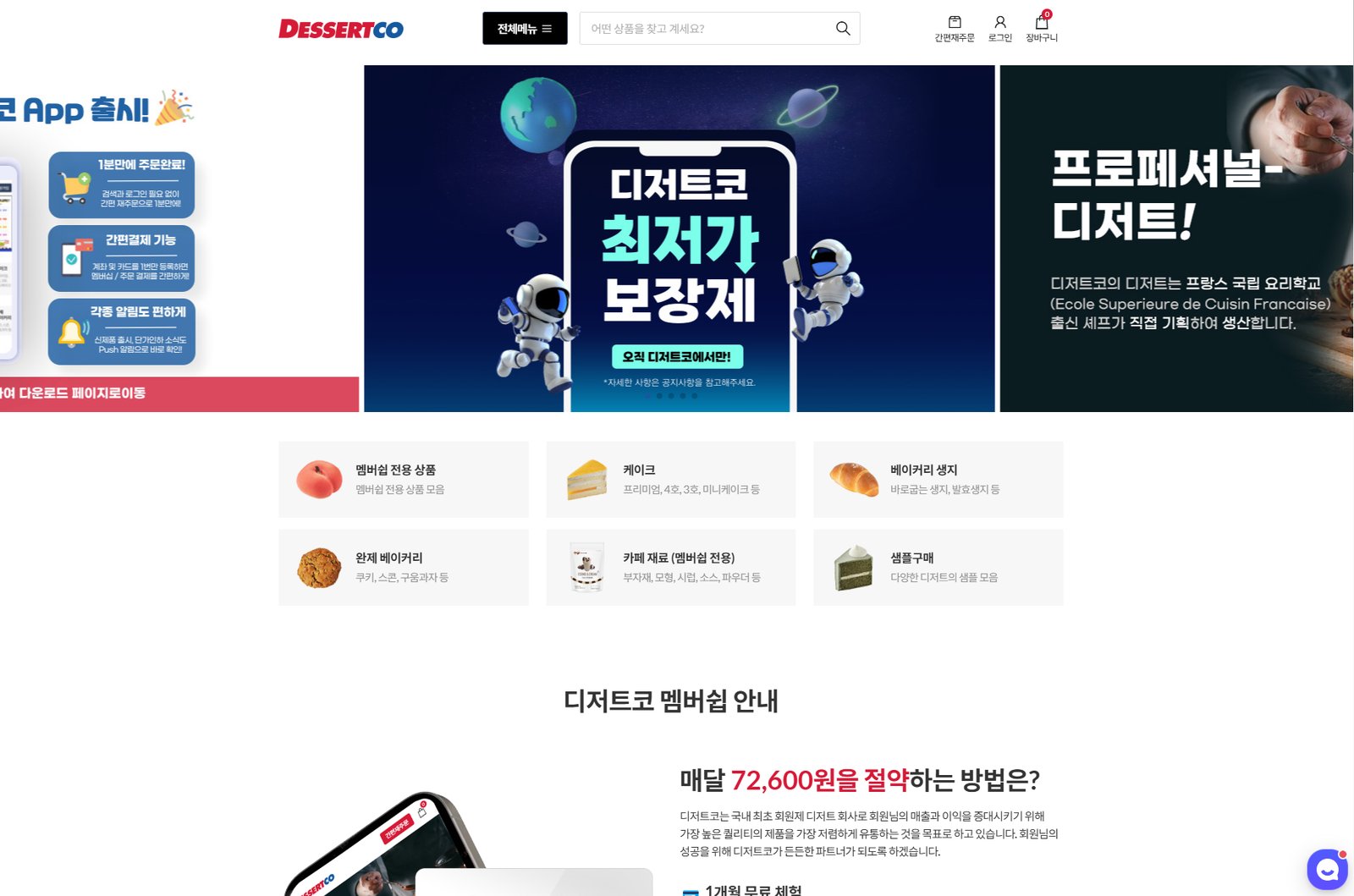 DESSERTCO 작업 화면