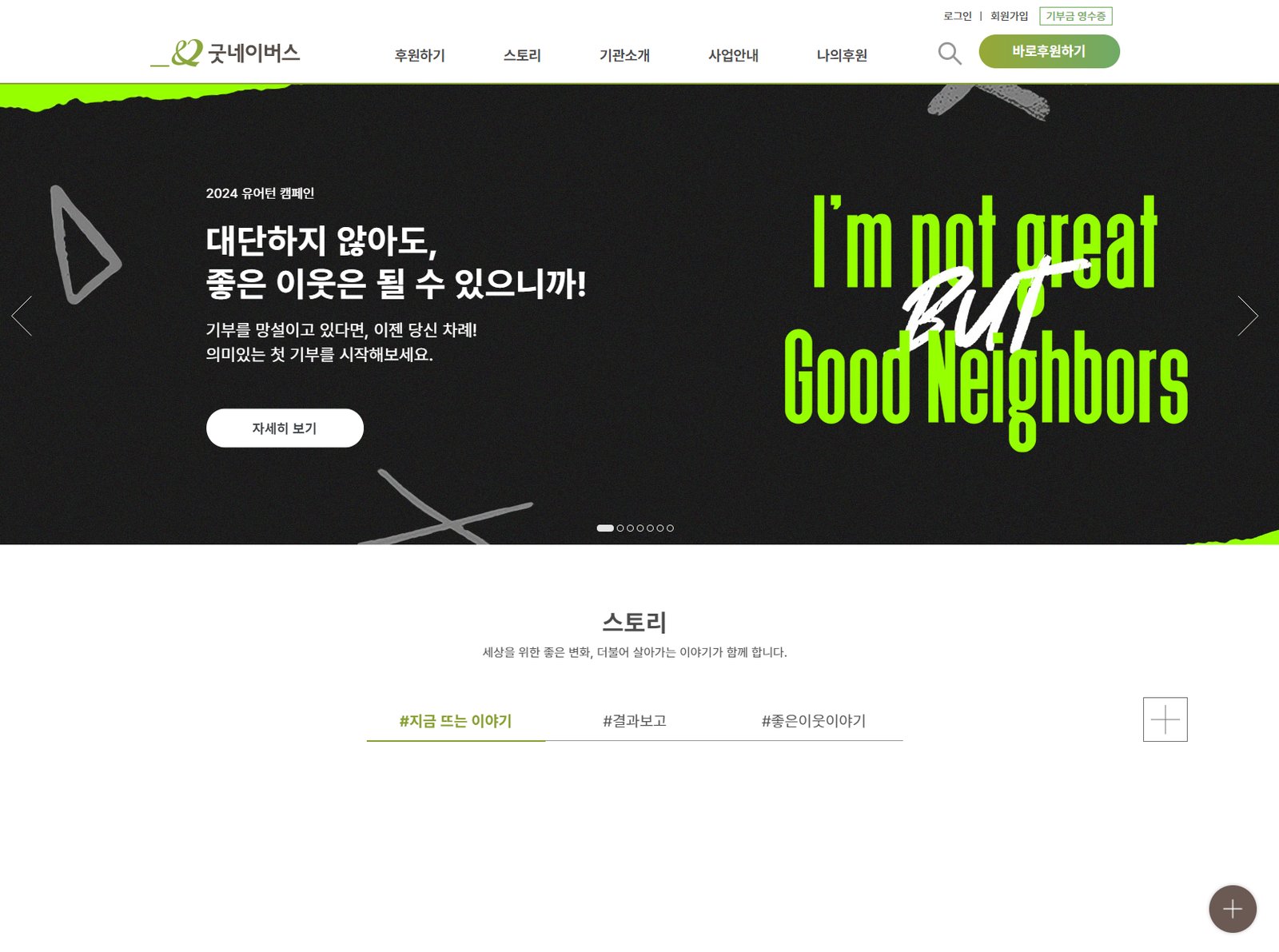 굿네이버스 작업 화면