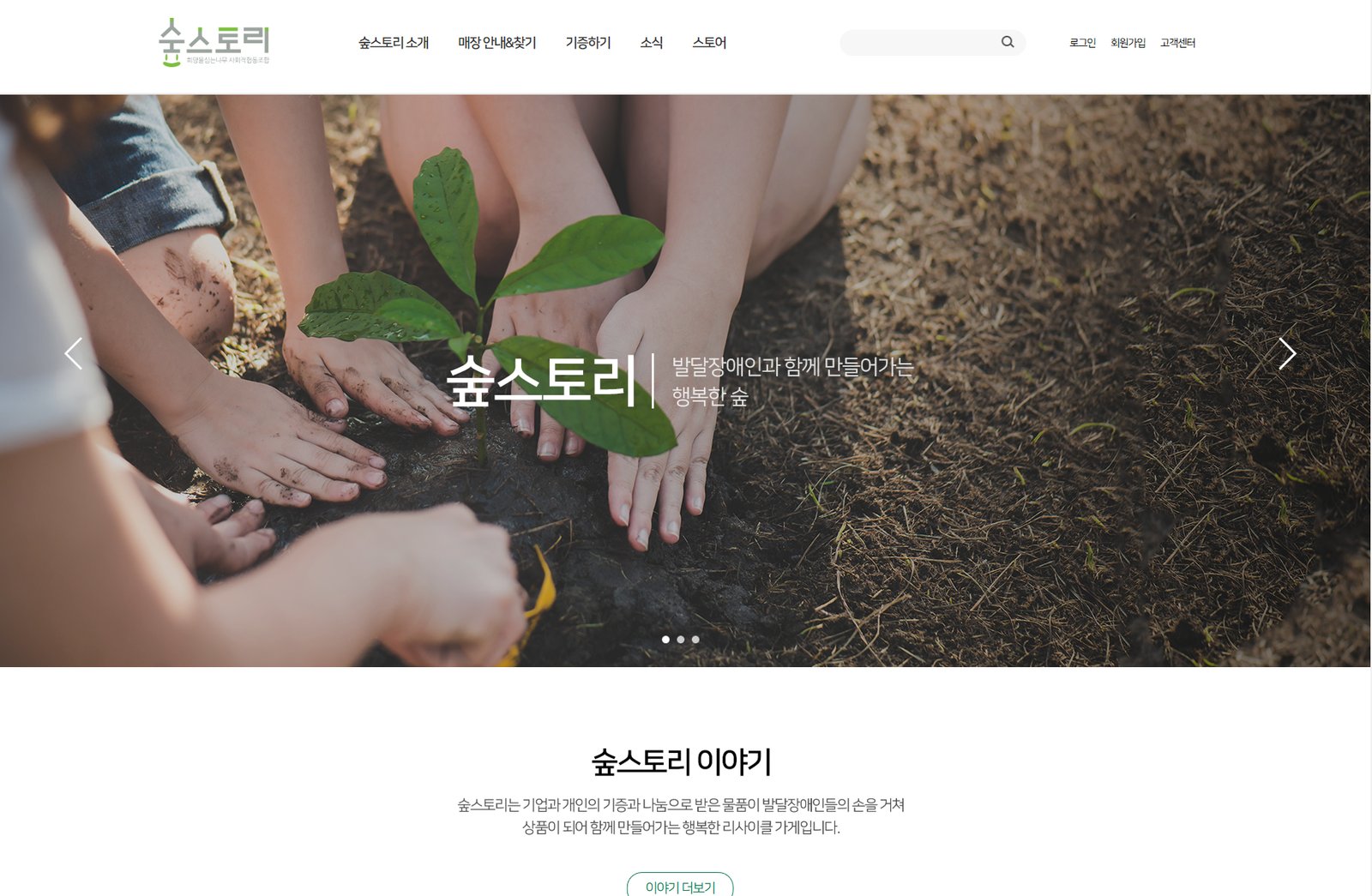 숲스토리 작업 화면
