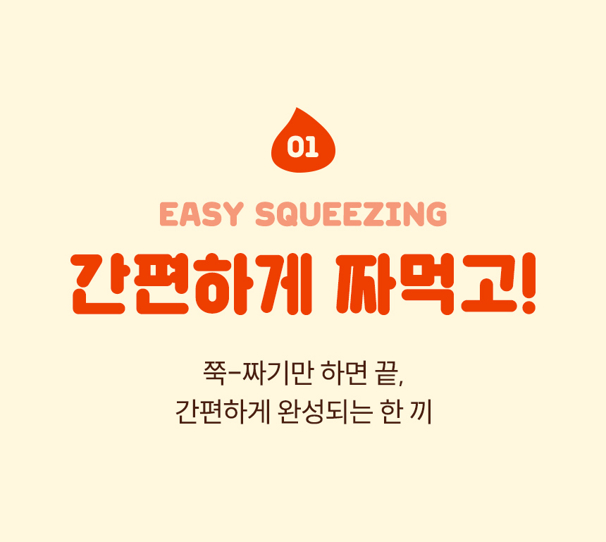 고추장버터 사용법 01 간편하게 짜먹고