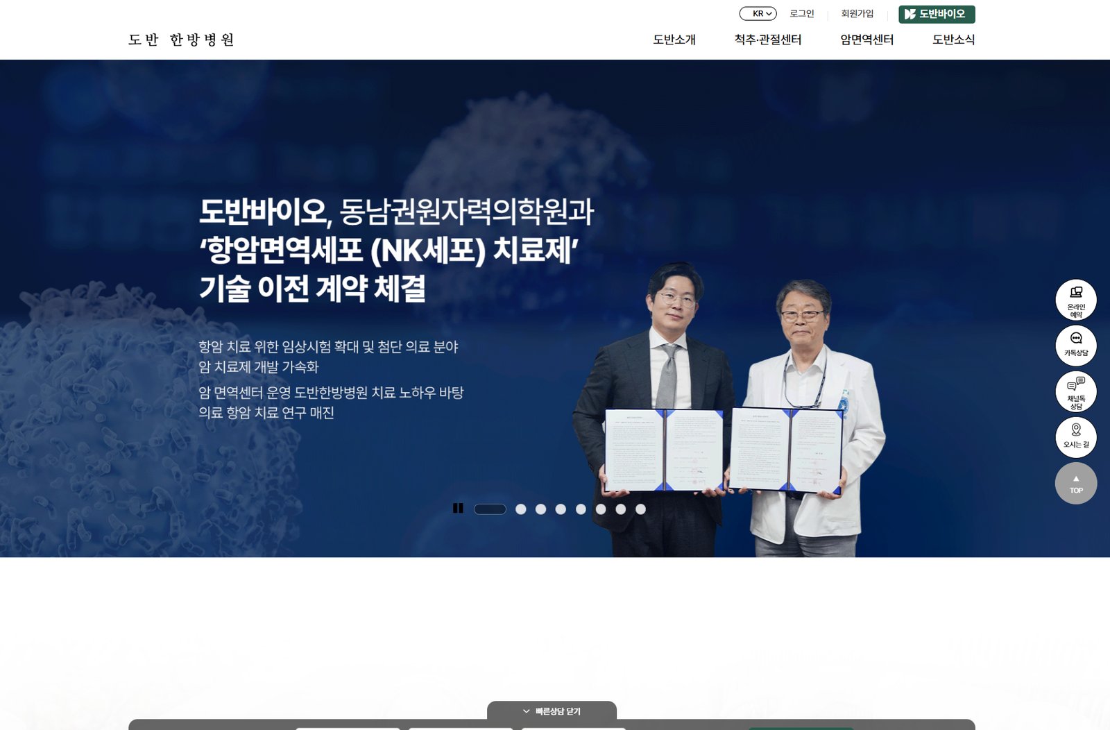 도반한방병원 작업 화면