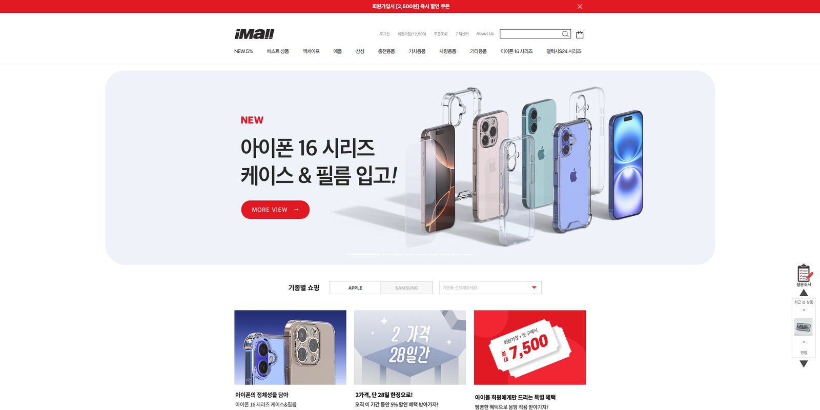 아이몰 작업 화면