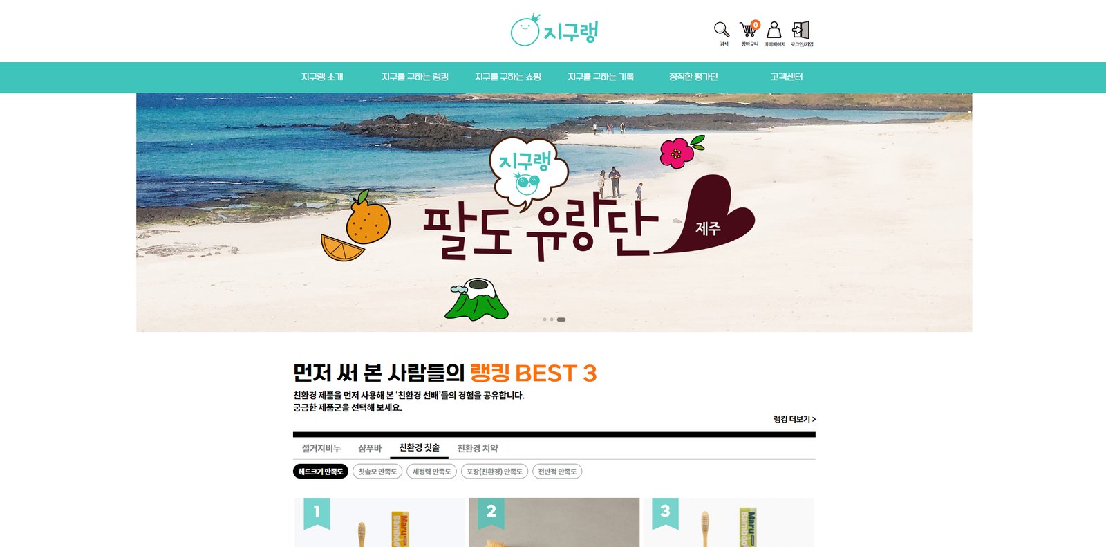 지구랭 작업 화면