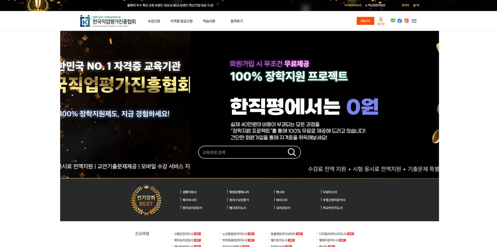 한국직업평가진흥협회 작업 화면