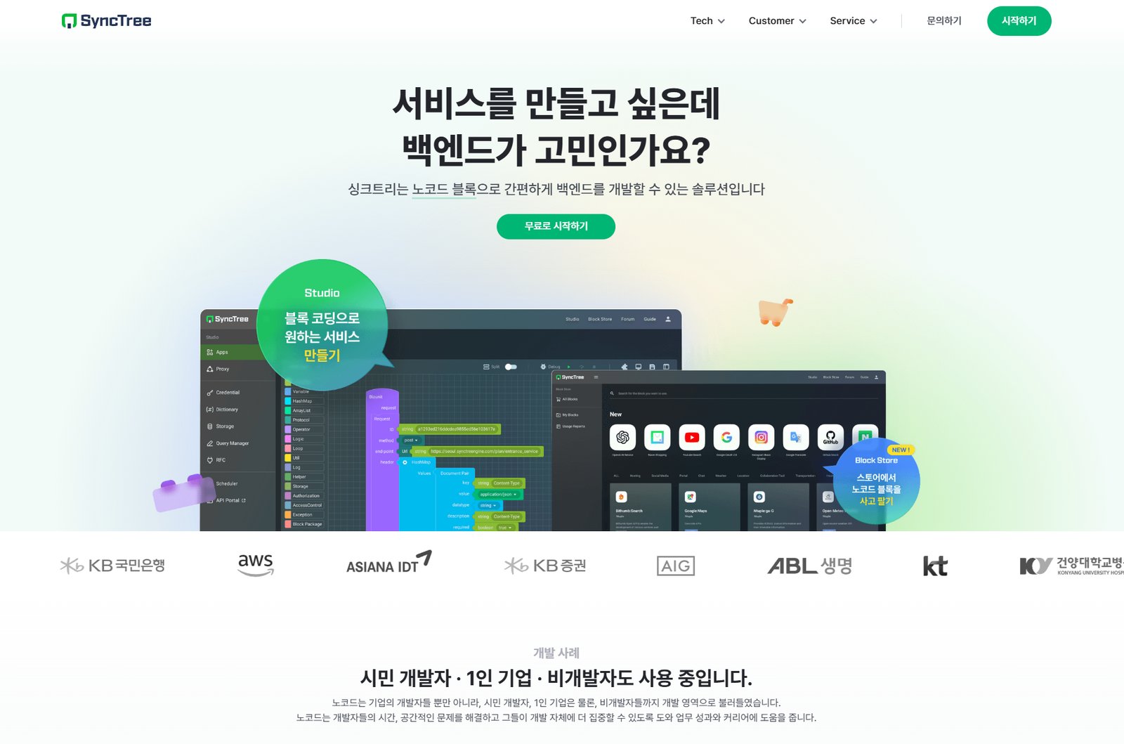 싱크트리 작업 화면